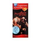 Горячие купоны 18+