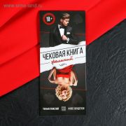 Игра-купоны для взрослых «Чековая книжка желаний»