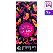 Горячие купоны для двоих «Давай займемся этим так…»