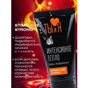 Гель-любрикант STIMULOVE STRONG, 20г