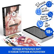 ИГРАЛЬНЫЕ КАРТЫ HOT GAME CARDS ХЕНТАЙ БДСМ, 36 карт, 18+