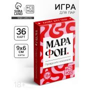 Игральные карты для пар «Марафон. Правда или наказание»