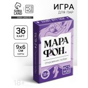 Игральные карты для пар «Марафон. Откровения любви»