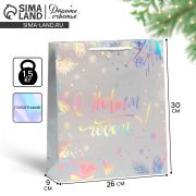 Пакет подарочный новогодний «Яркого Нового Года»