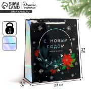 Пакет новогодний подарочный голографический «С Новым годом»