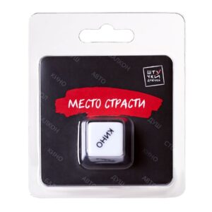Игральный кубик Штучки-дрючки «Место страсти»
