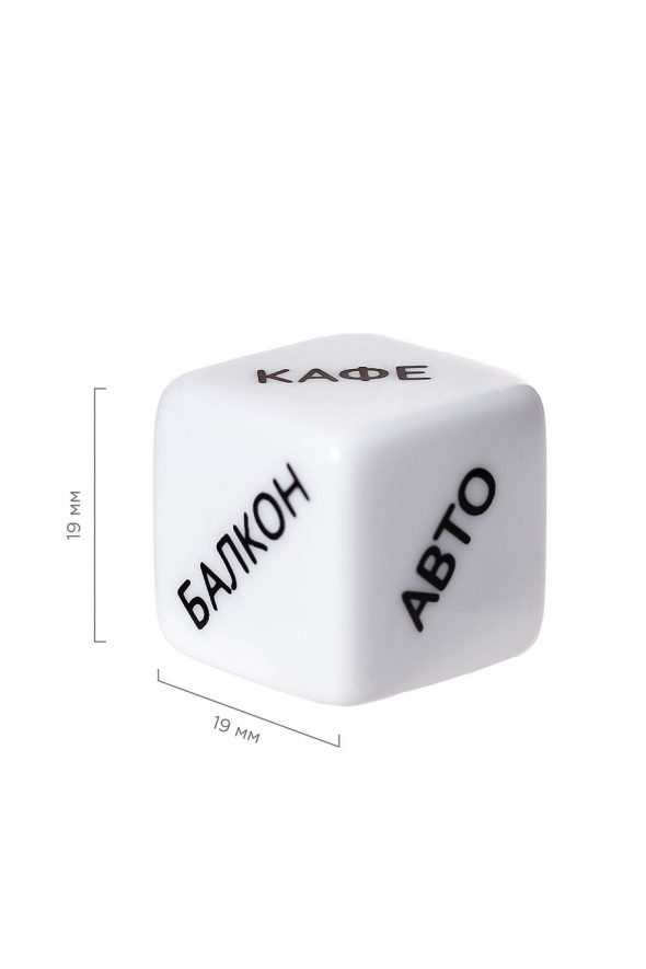 Игральный кубик Штучки-дрючки «Место страсти»