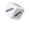 Игральный кубик Штучки-дрючки «Место страсти»