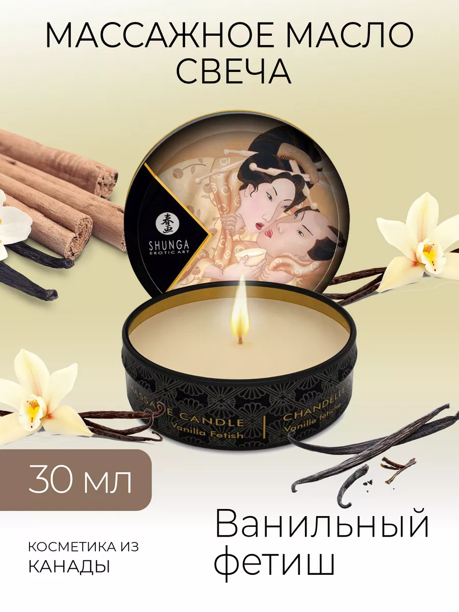 1 (3) Shunga Массажное аромамасло Desire с ароматом ванили — изображение 1