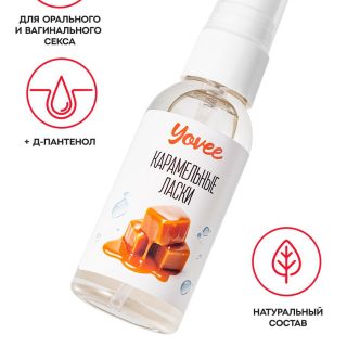 Съедобная гель-смазка со вкусом Dulce de Leche Yovee «Карамельные ласки», 50 мл