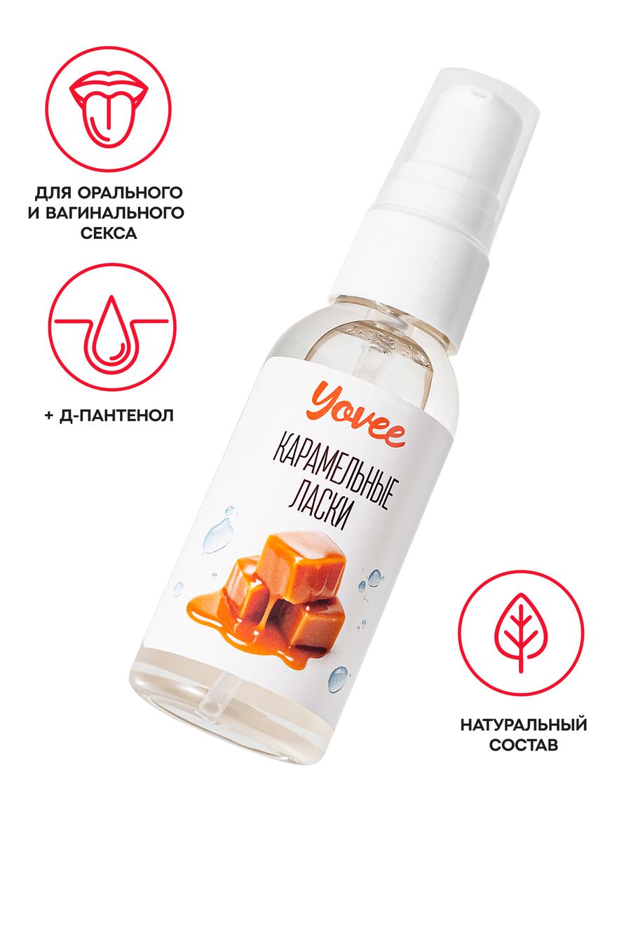 2b0aa4c2b055616593d0b3b2631b39e6 Yovee «Карамельные ласки»