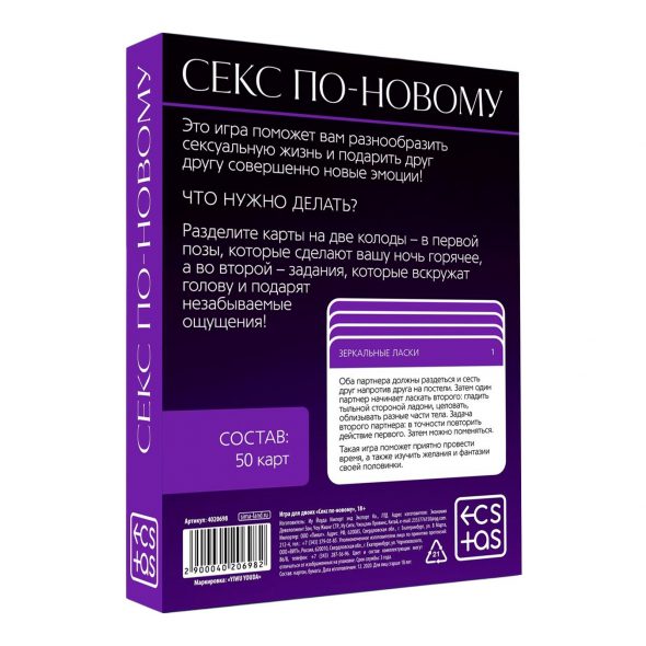 ИГРА ДЛЯ ДВОИХ "СЕКС ПО-НОВОМУ"