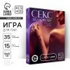 ИГРА ДЛЯ ДВОИХ "СЕКС ПО-НОВОМУ"