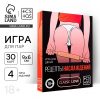 СЕКС-ИГРА «Рецепты наслаждений для двоих»