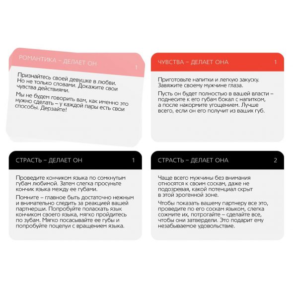 СЕКС-ИГРА «Рецепты наслаждений для двоих»