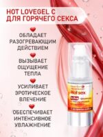Гель-лубрикант Lovegel-C HOT SEX с разогревающим эффектом, 20 г — изображение 2
