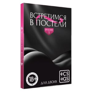 Фанты «Встретимся в постели», 20 карт, 18+