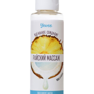 Масло для массажа Yovee «Райский массаж», с ароматом кокоса и ананаса, 50 мл