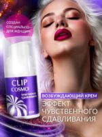 Интимный крем COSMO CLIP с эффектом Чувственное сдавливание, 28 мл — изображение 3