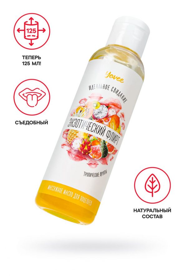 Съедобное массажное масло Yovee Экзотический флирт со вкусом тропических фруктов, 125 мл