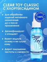 ОЧИЩАЮЩИЙ СПРЕЙ ''CLEAR TOY'' С АНТИМИКРОБНЫМ ЭФФЕКТОМ, 100 МЛ