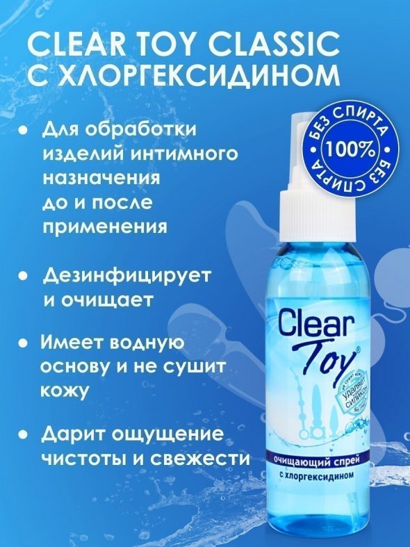 ОЧИЩАЮЩИЙ СПРЕЙ ''CLEAR TOY'' С АНТИМИКРОБНЫМ ЭФФЕКТОМ, 100 МЛ