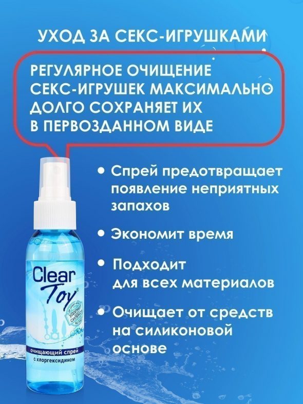 ОЧИЩАЮЩИЙ СПРЕЙ ''CLEAR TOY'' С АНТИМИКРОБНЫМ ЭФФЕКТОМ, 100 МЛ