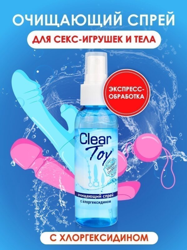 ОЧИЩАЮЩИЙ СПРЕЙ ''CLEAR TOY'' С АНТИМИКРОБНЫМ ЭФФЕКТОМ, 100 МЛ