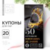 Горячие купоны для двоих «50 оттенков новогодних желаний»