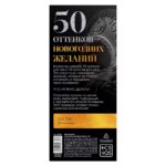 Горячие купоны для двоих «50 оттенков новогодних желаний»