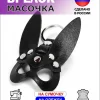 Брелок-маска Bunny (Зайка), натуральная кожа, черный