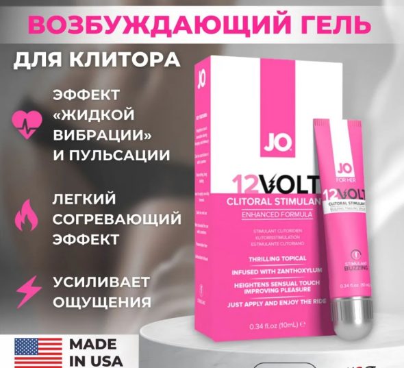 Возбуждающая сыворотка мощного действия 12 VOLT Clitoral Stimulant (10 мл)