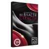 Эротические Фанты "Во Власти Страсти", 20 шт.