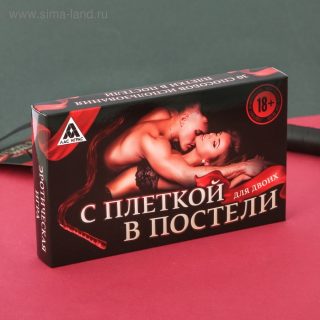 Игра эротическая "С плеткой в постели"