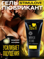 STIMULOVE LIGHT