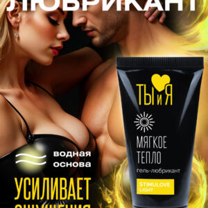 STIMULOVE LIGHT