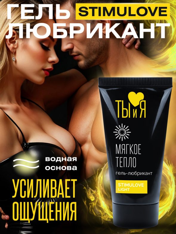 STIMULOVE LIGHT