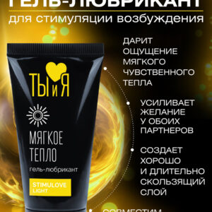 STIMULOVE LIGHT