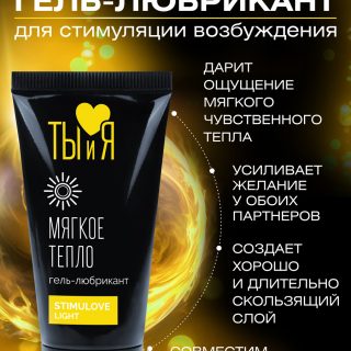 STIMULOVE LIGHT