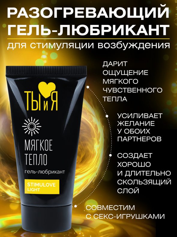 STIMULOVE LIGHT