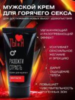 Крем SEXTAZ-M от Ты и Я для мужчин, 20 г — изображение 6