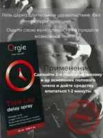 ORGIE Time lag - спрей для продления эрекции, 25мл — изображение 4
