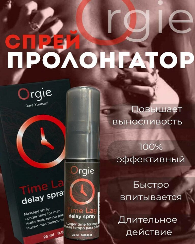 ORGIE Time Lag