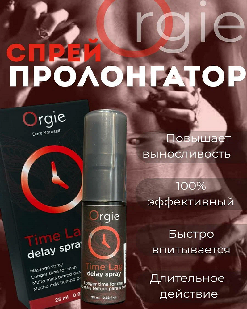 orig (14) ORGIE Time Lag