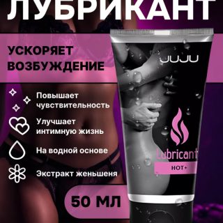 JUJU HOT+