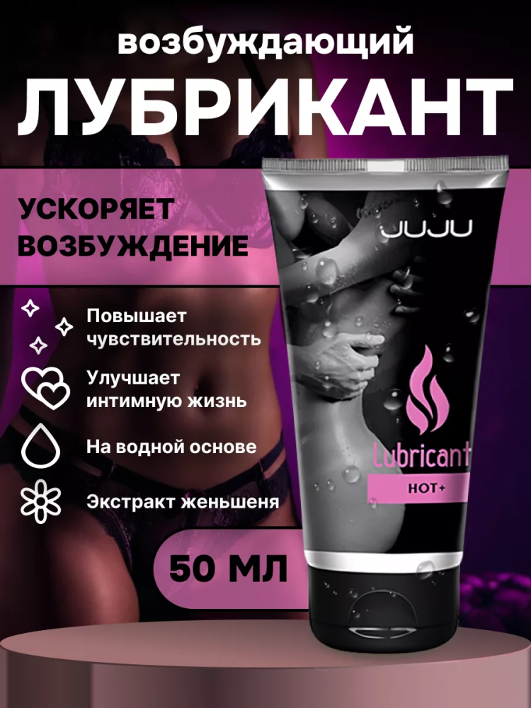 JUJU HOT+