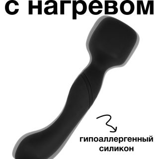 Двусторонний вонд Heating Wand Black с нагревом до 42°С