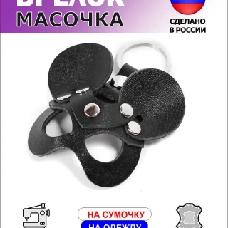 Брелок-маска Minnie (Мышка), натуральная кожа, черный, 4,5 см
