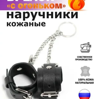Брелок-наручники Shackles Black, натуральная кожа, чёрные