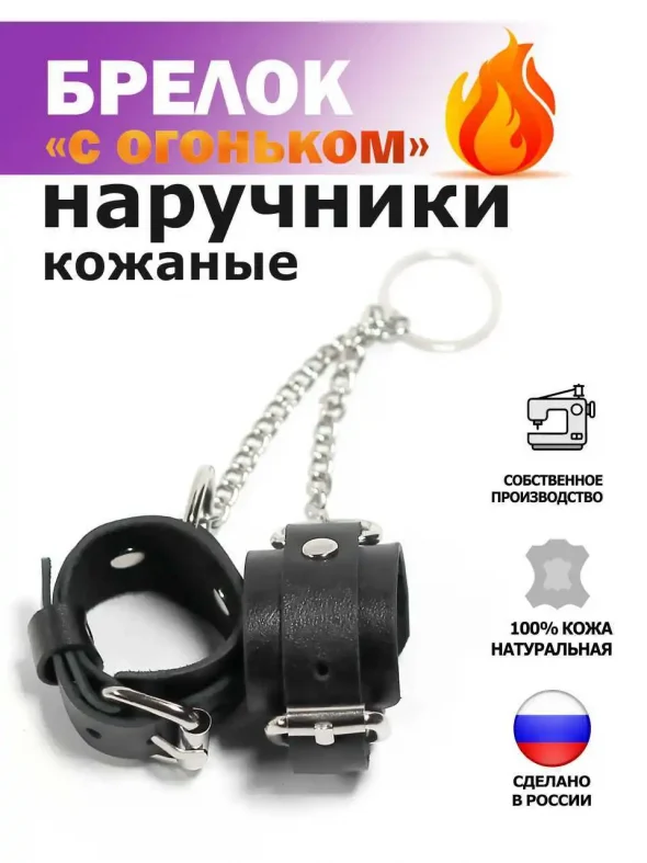 Брелок-наручники Shackles Black, натуральная кожа, чёрные